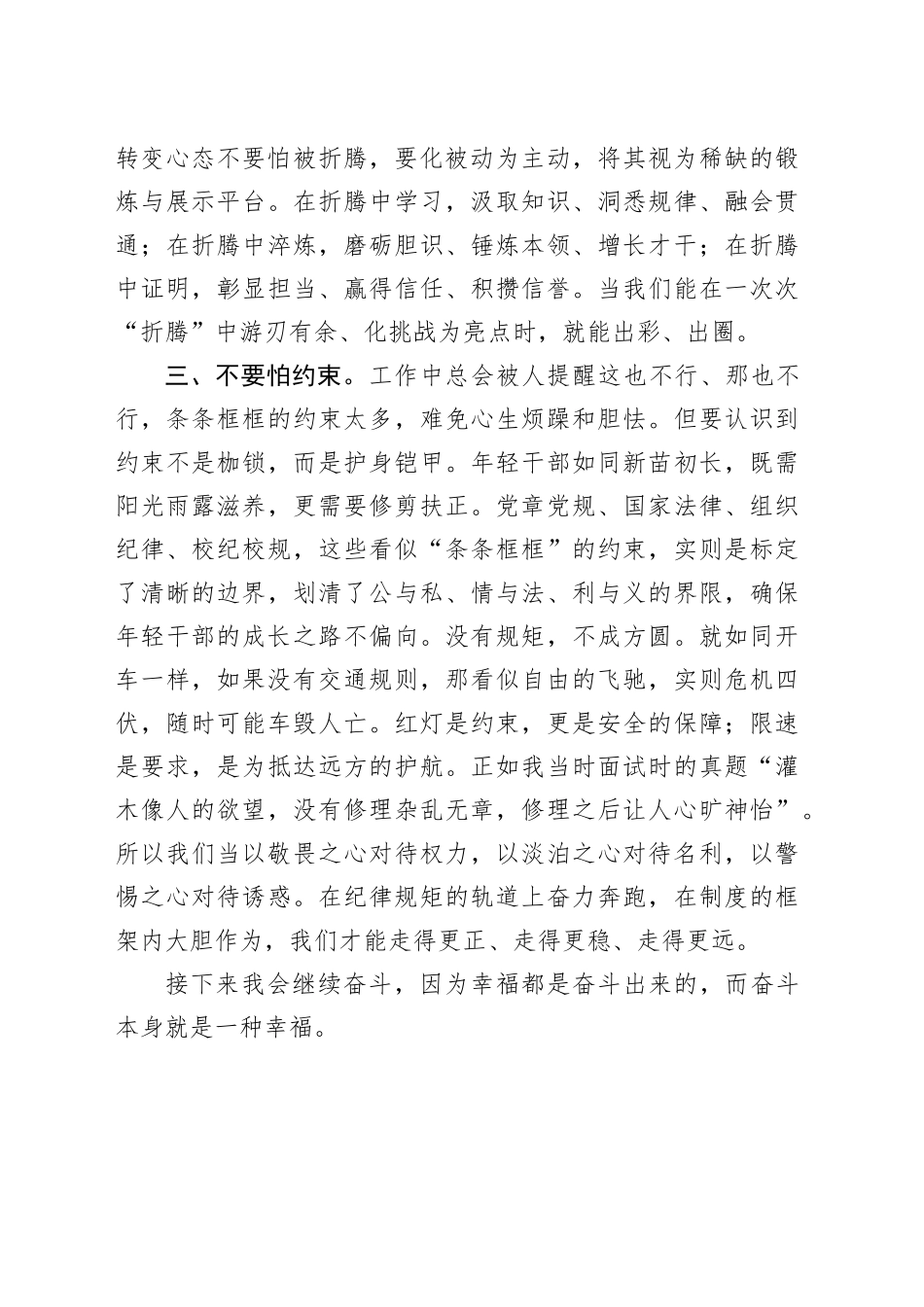 在年轻干部座谈会上的交流发言：奋斗本身就是一种幸福_第2页