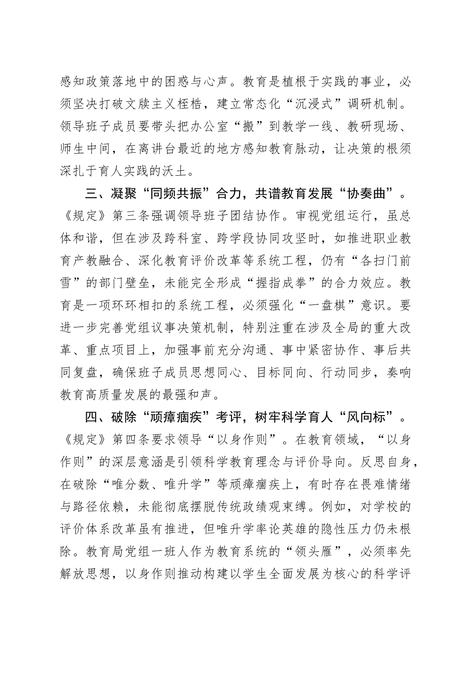 在教育局理论中心组党组学习会上的交流发言_第2页