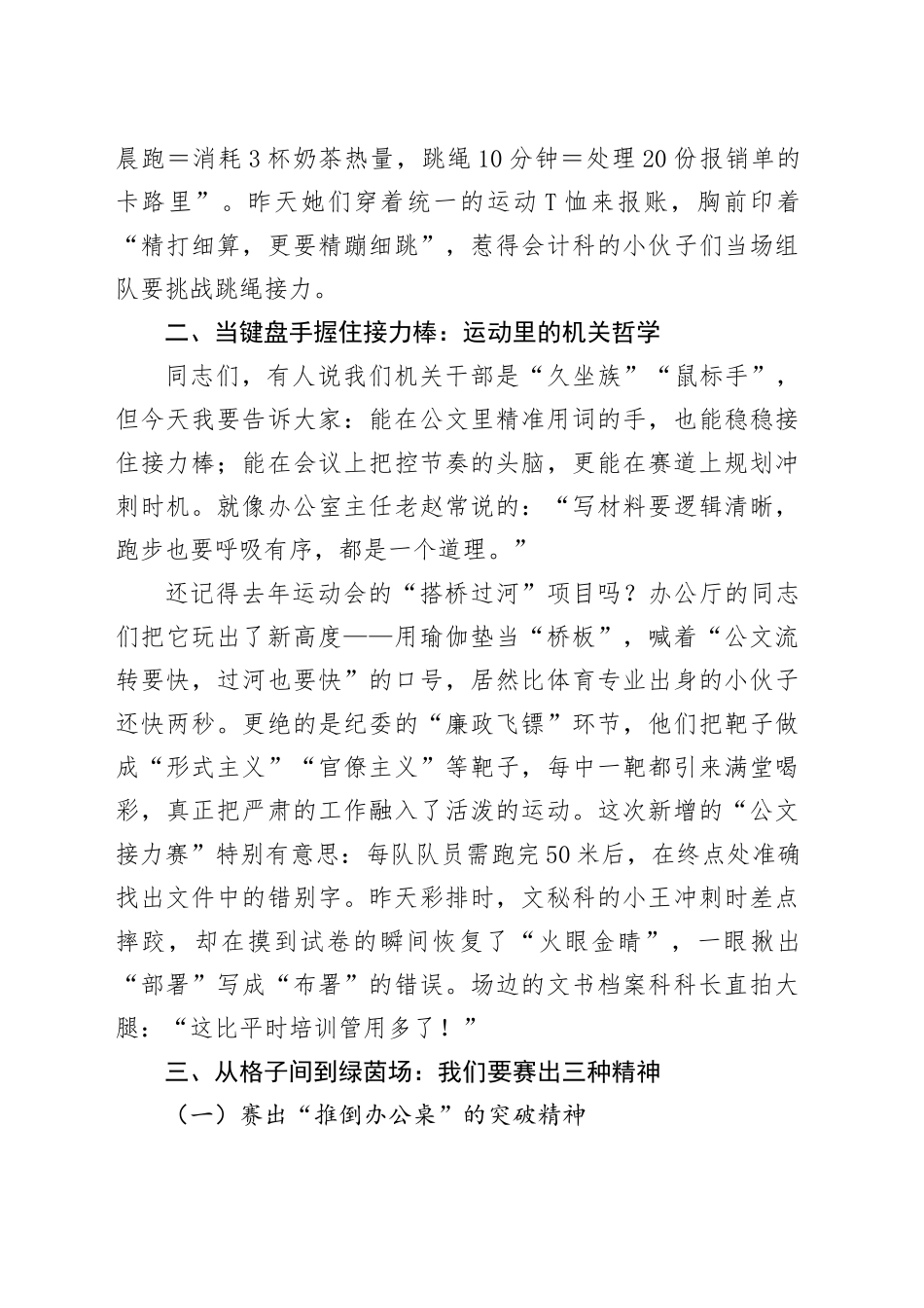 在某机关职工运动会开幕式上的讲话_第2页