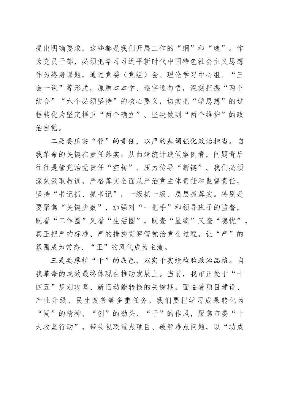 在市委理论学习中心组集体学习会上的交流发言_第2页