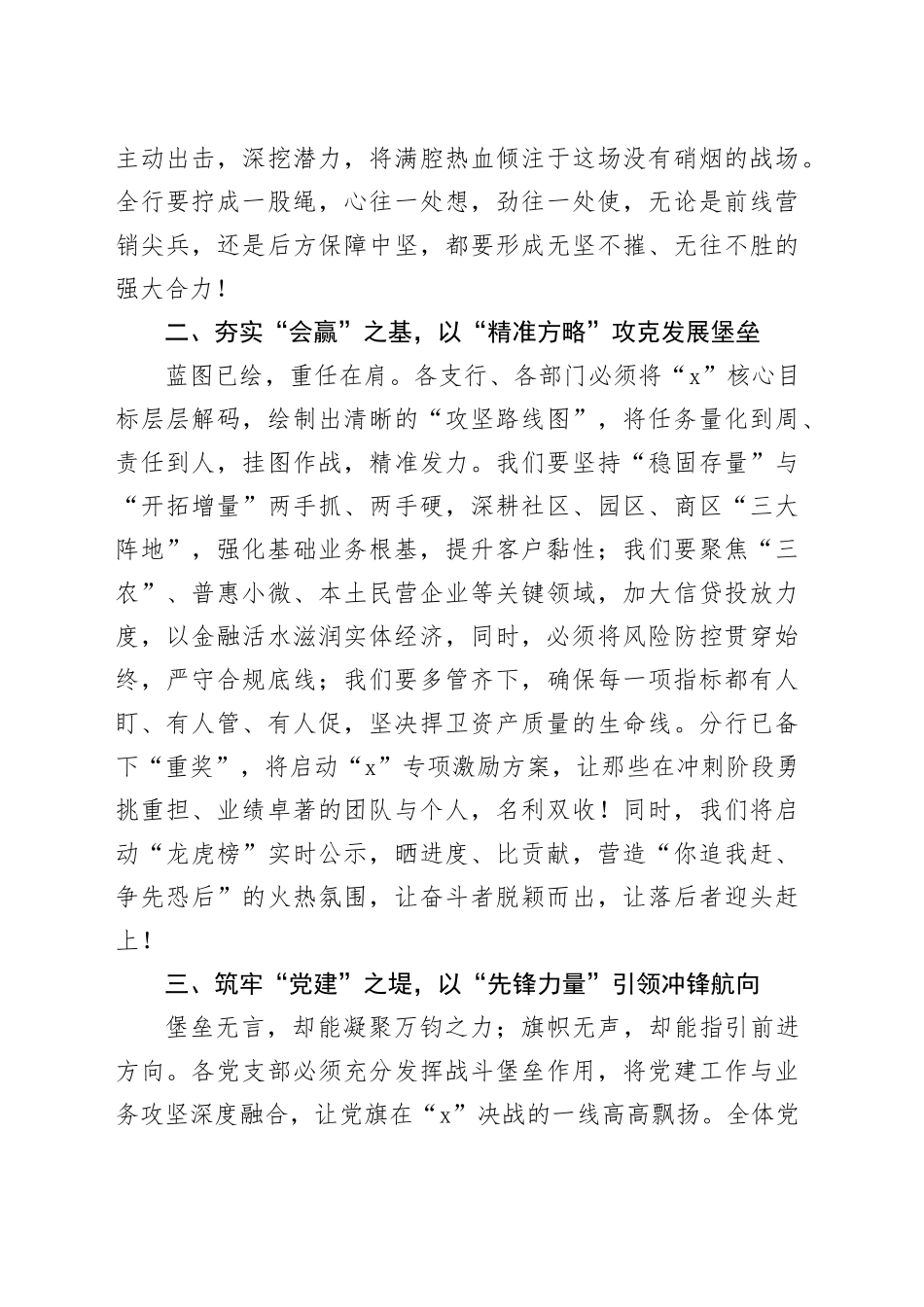 在银行党委阶段性工作会上的讲话_第2页