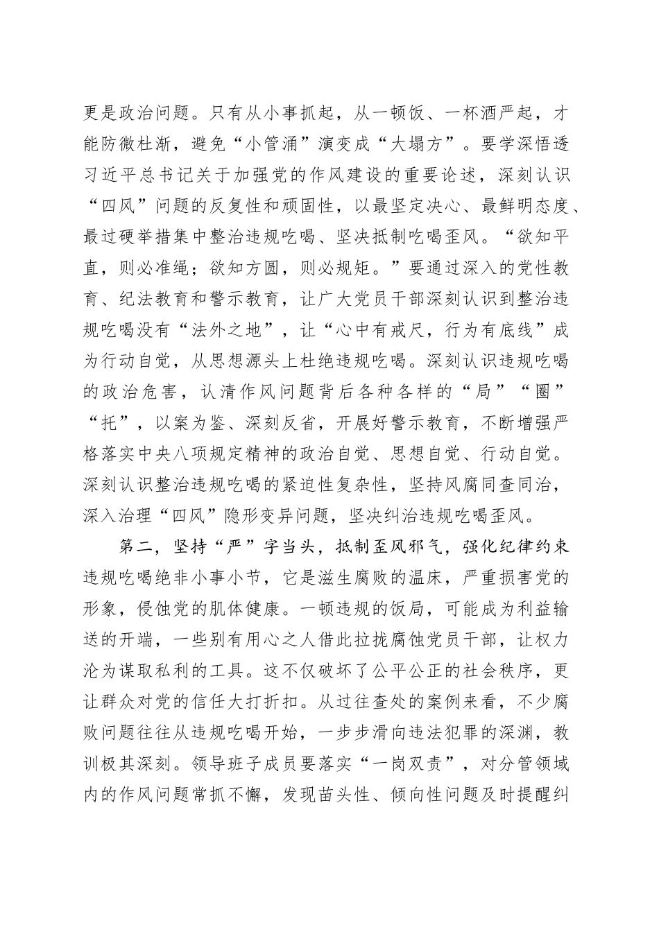 在集中整治违规吃喝专题会暨警示教育会上的讲话提纲_第2页