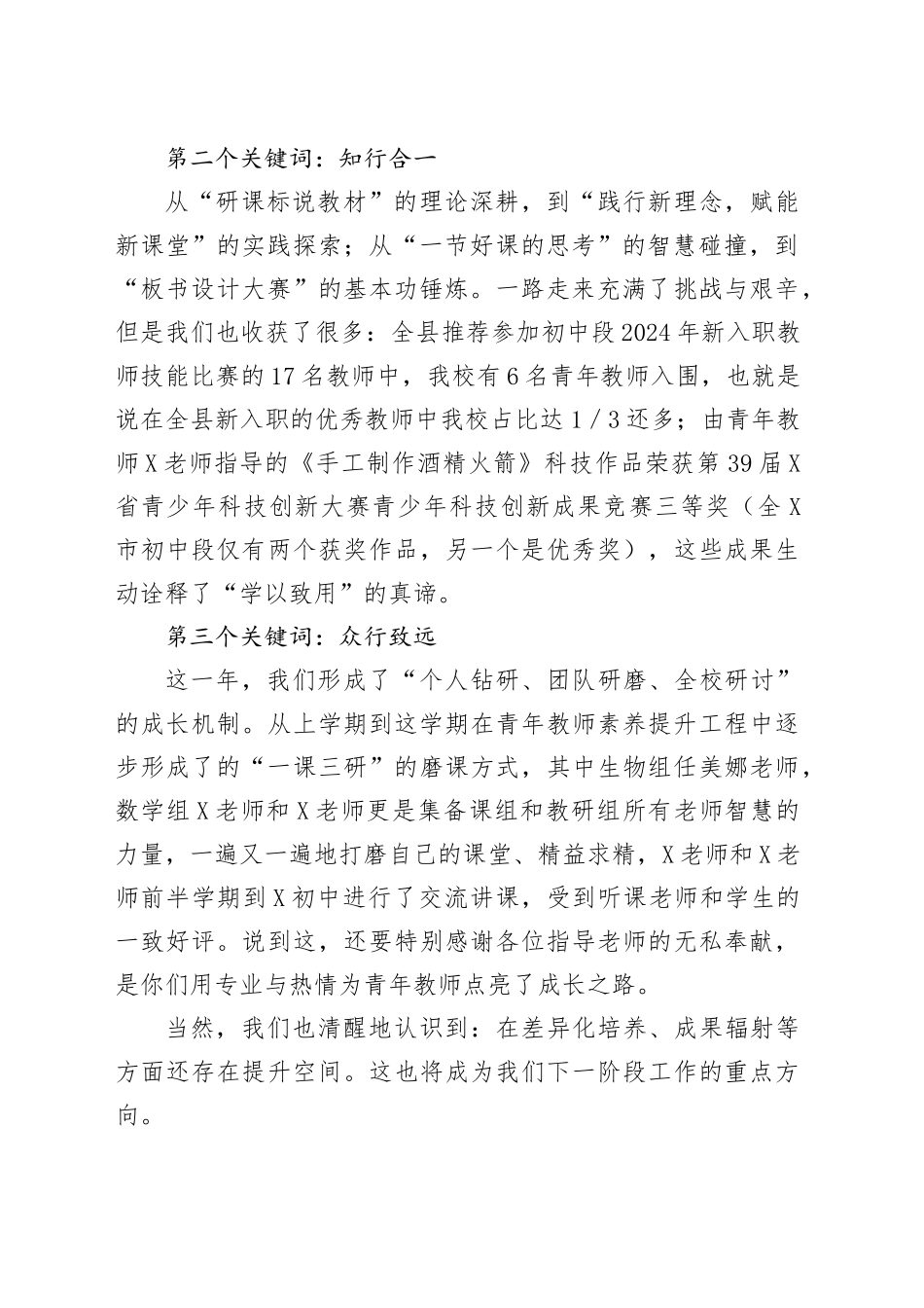 在青年教师素养提升工程总结会上的发言：坚守教育初心，深耕专业成长_第2页