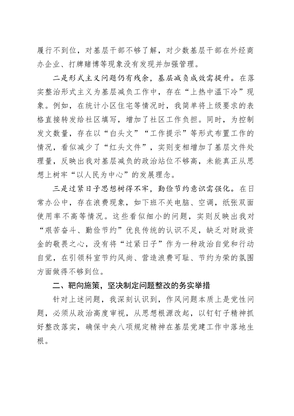 在理论中心组学习教育问题查摆专题研讨会的发言_第2页
