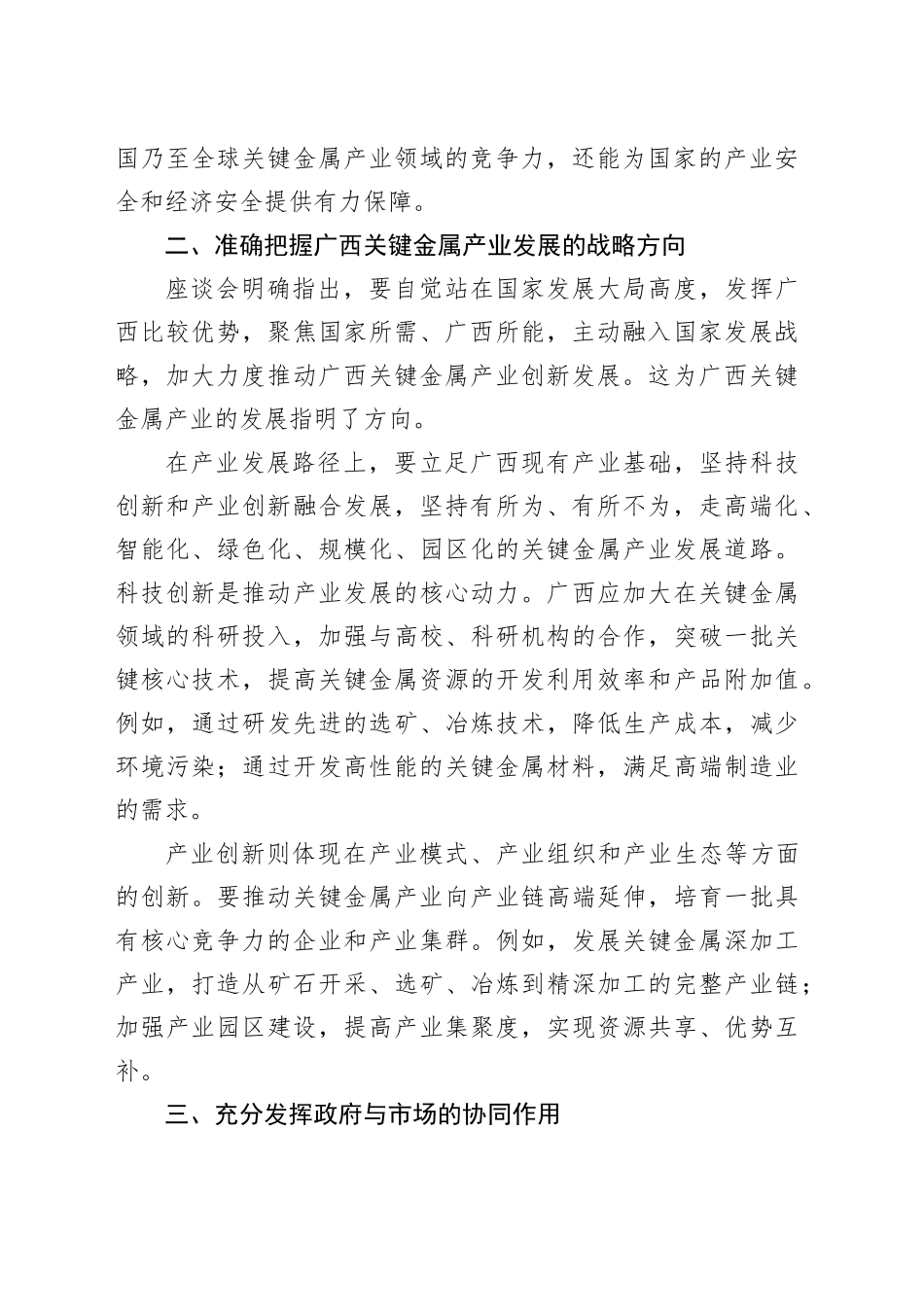 学习《广西关键金属产业创新发展“十五五”规划》座谈会精神心得体会_第2页