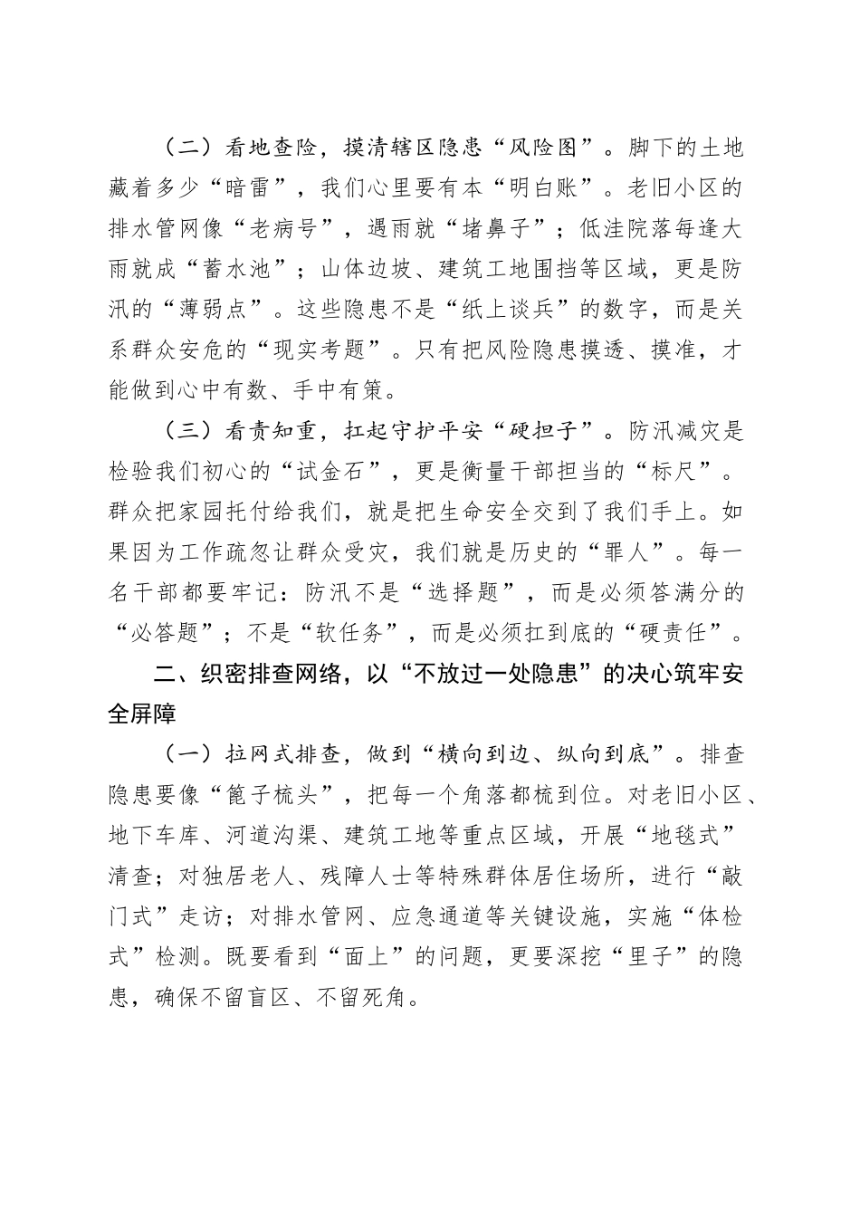 在街道汛期防灾减灾工作推进会上的讲话_第2页