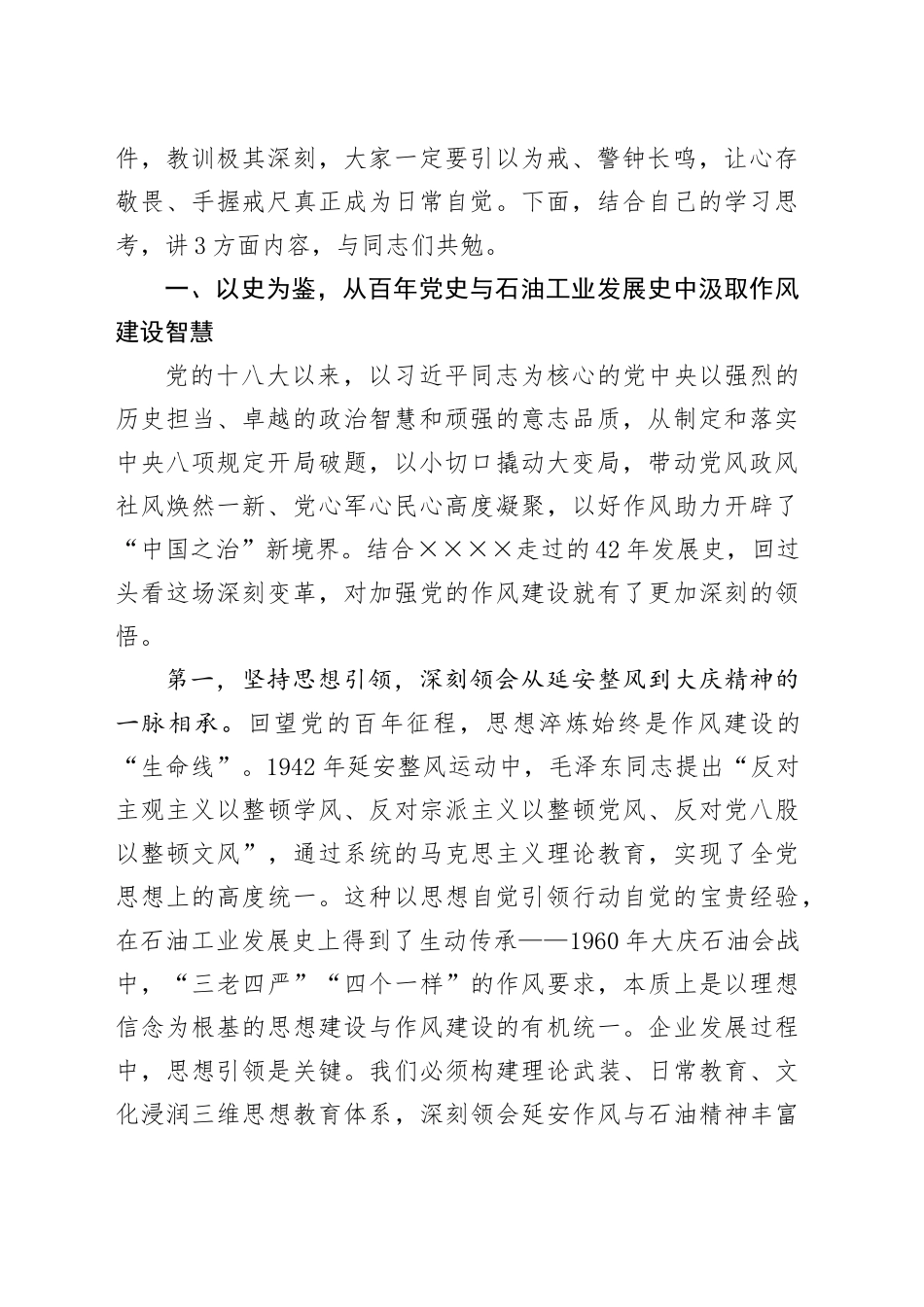 学习教育七一党课讲稿_第2页