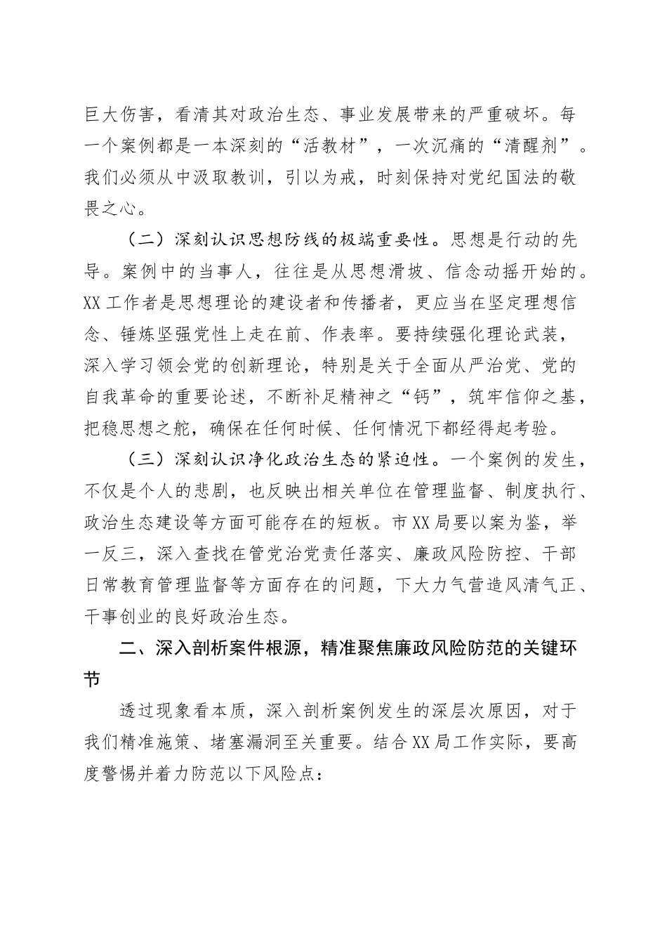 在违纪违法案例警示教育交流会上的点评讲话_第2页