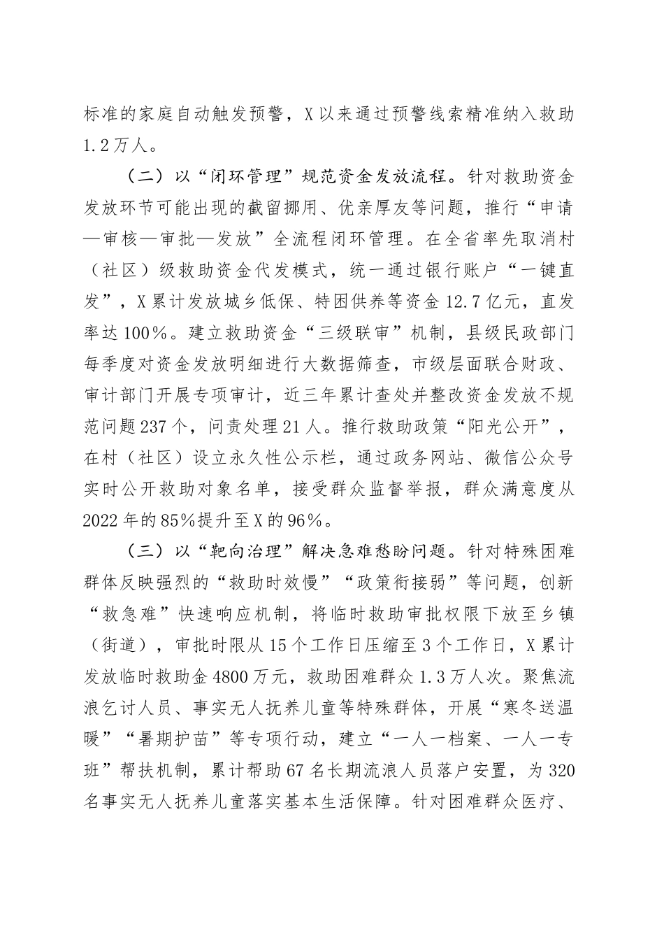 在全市群众身边不正之风和腐败问题集中整治推进会上的发言_第2页