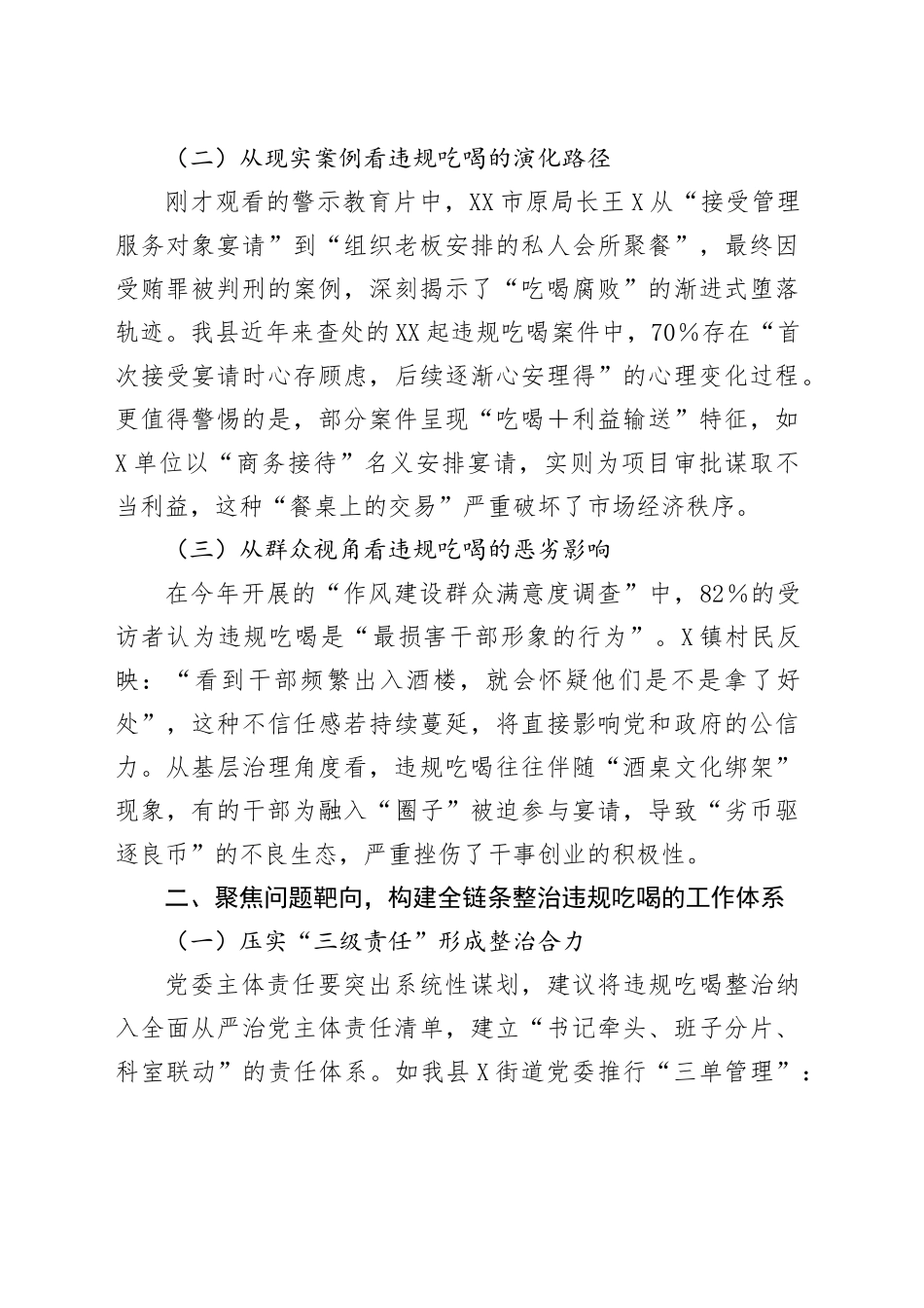 在违规吃喝警示教育专题会议上的交流发言_第2页