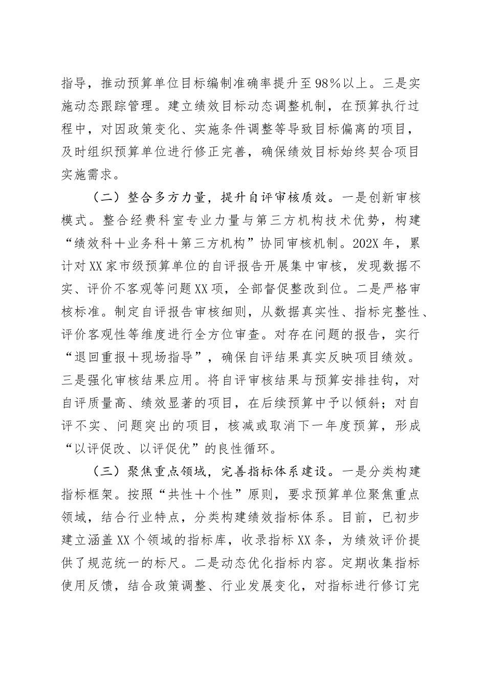 在预算绩效管理工作调研座谈会上的汇报发言_第2页