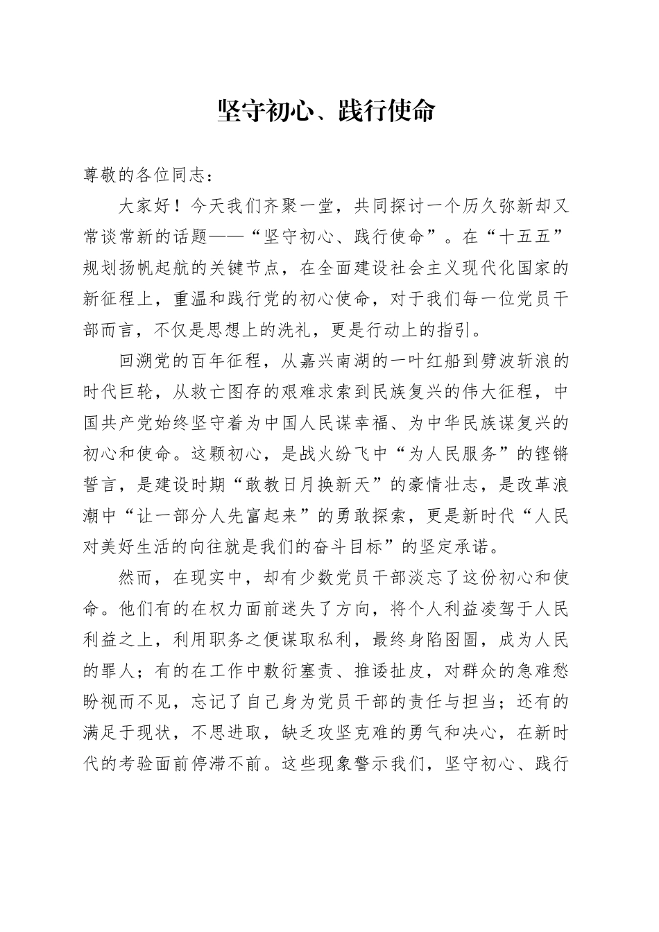 坚守初心、践行使命_第1页