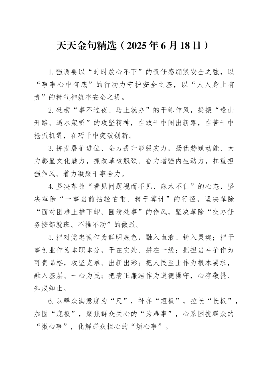 天天金句精选（2025年6月18日）_第1页