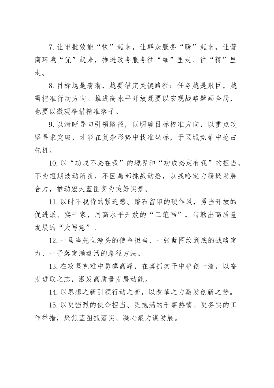 天天金句精选（2025年6月18日）_第2页