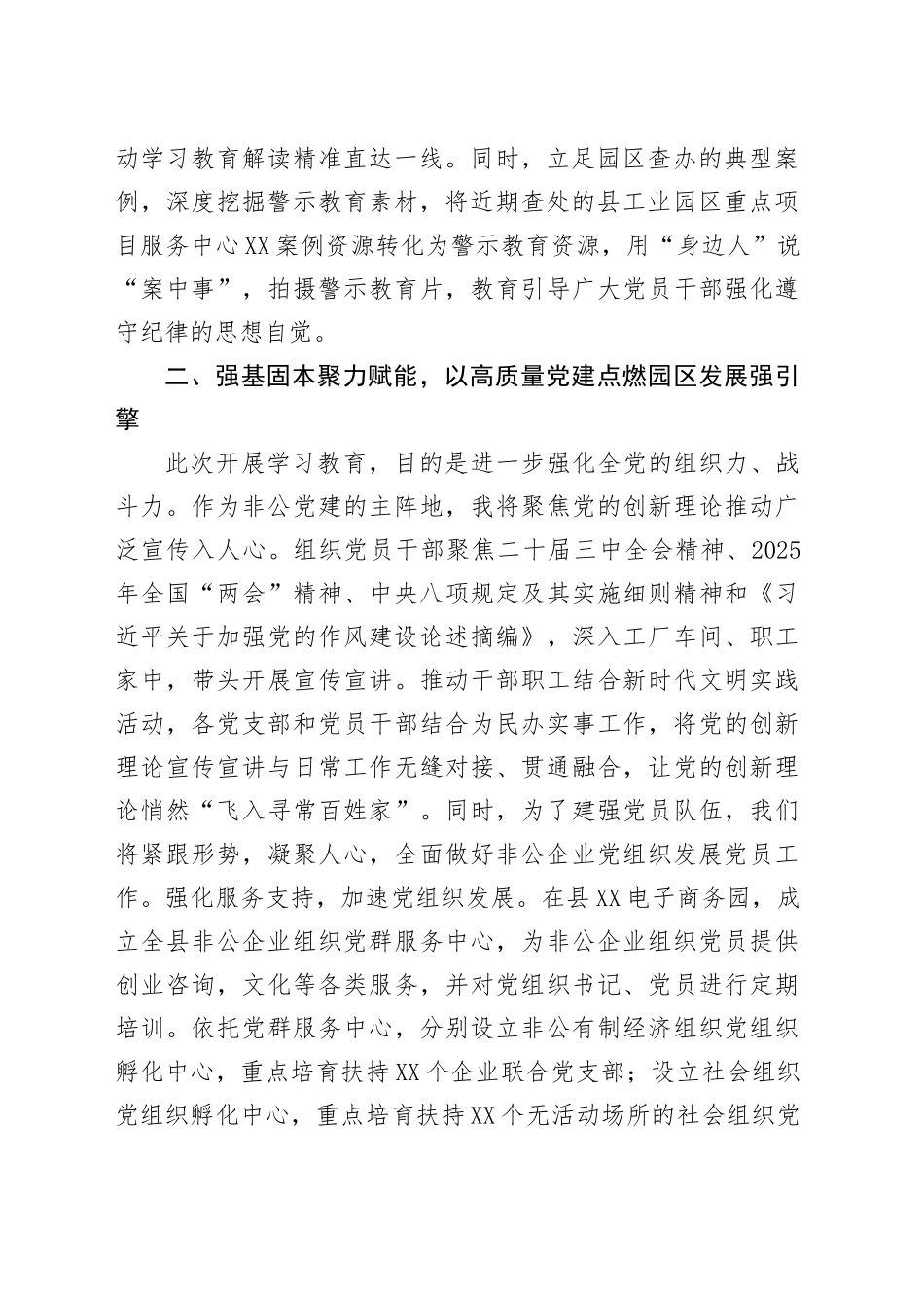 工业园区党工委书记学习教育交流发言_第2页