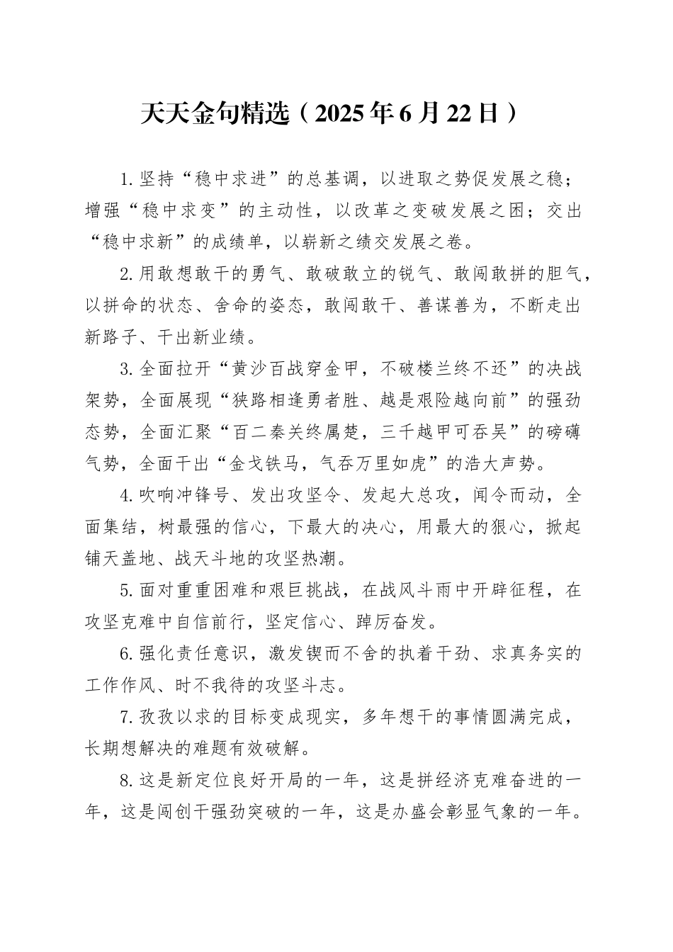 天天金句精选（2025年6月22日）_第1页