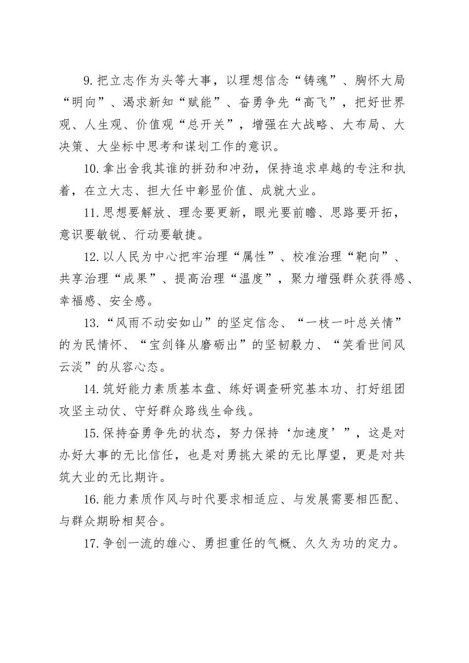 天天金句精选（2025年6月28日）_第2页