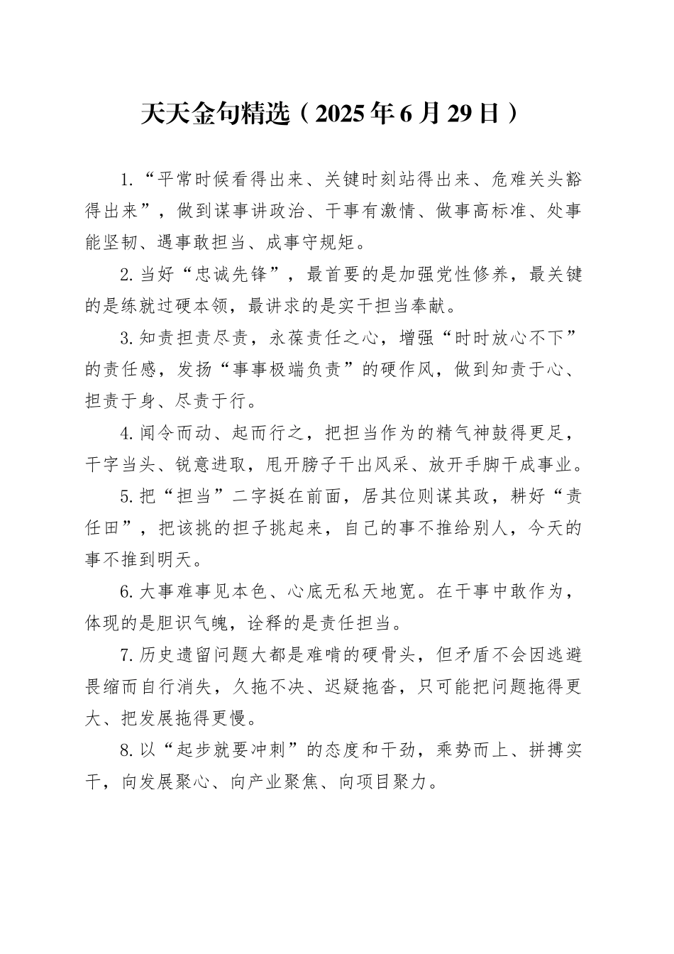 天天金句精选（2025年6月29日）_第1页
