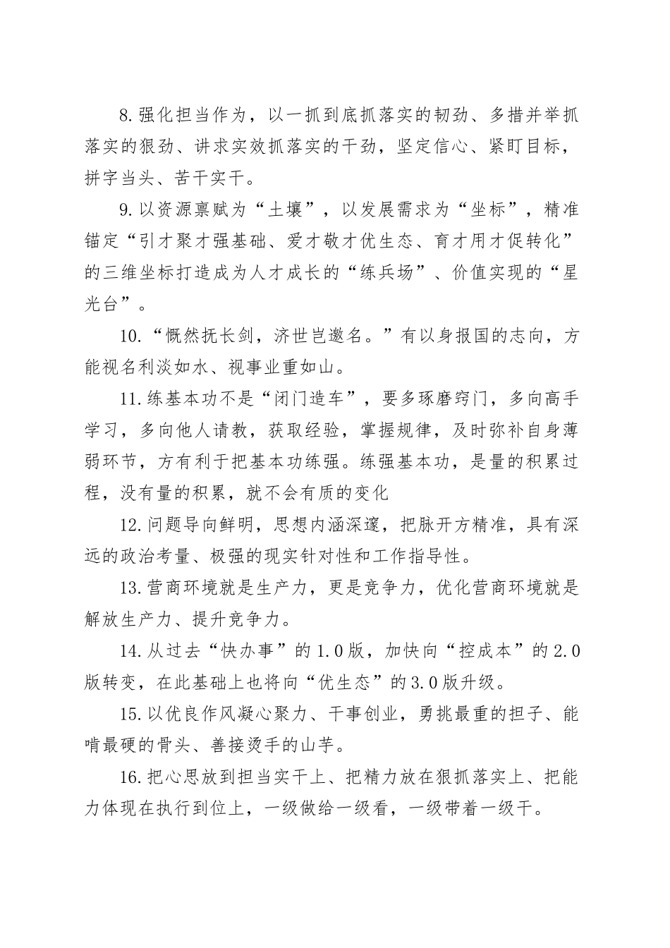 天天金句精选（2025年7月11日）_第2页