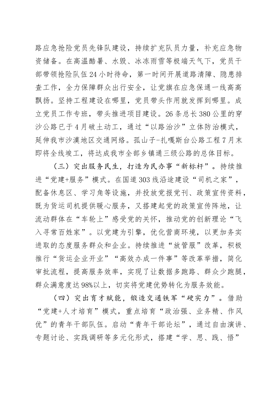 市交通运输局党组2025年上半年党建工作总结_第2页