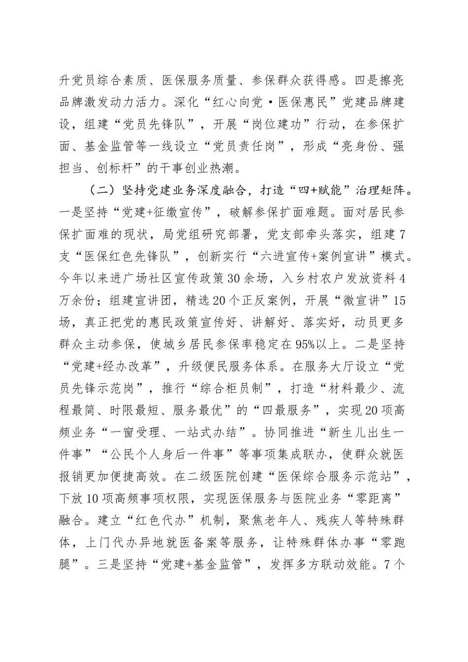 市医保局2025年上半年党建工作总结_第2页