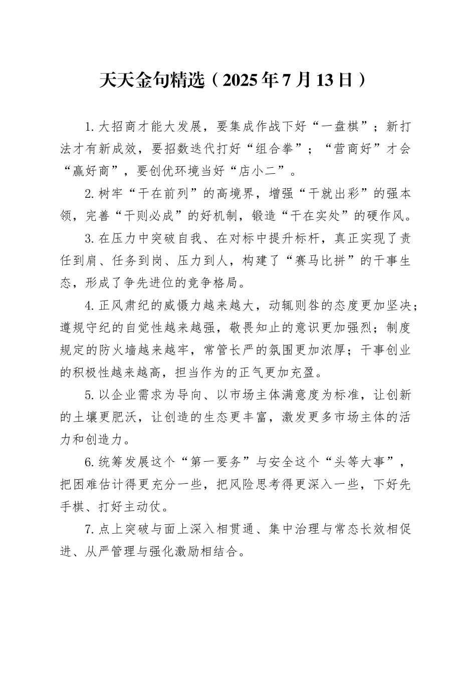 天天金句精选（2025年7月13日）_第1页