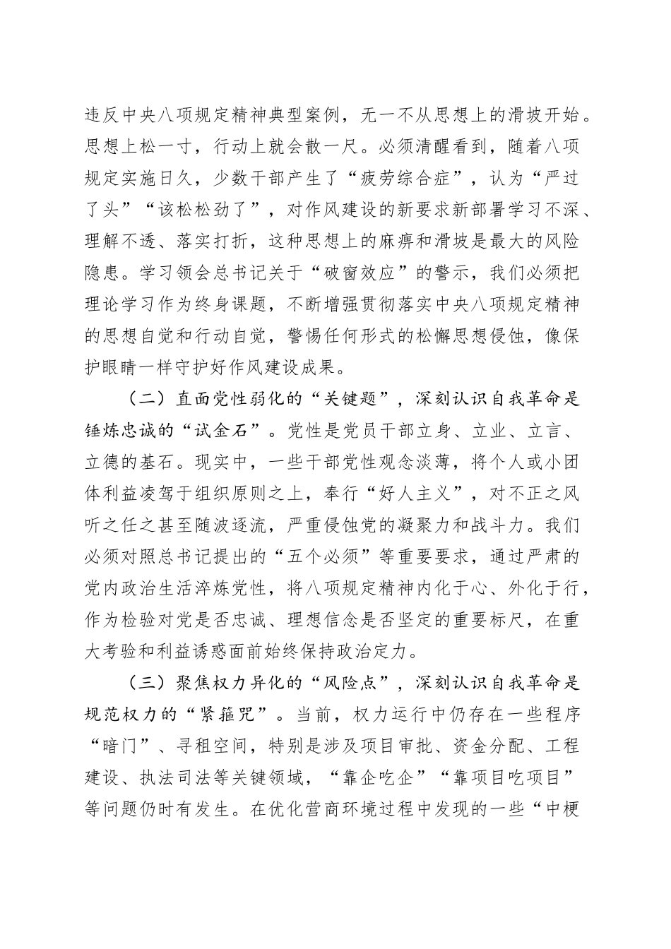 市委书记学习研讨发言材料_第2页