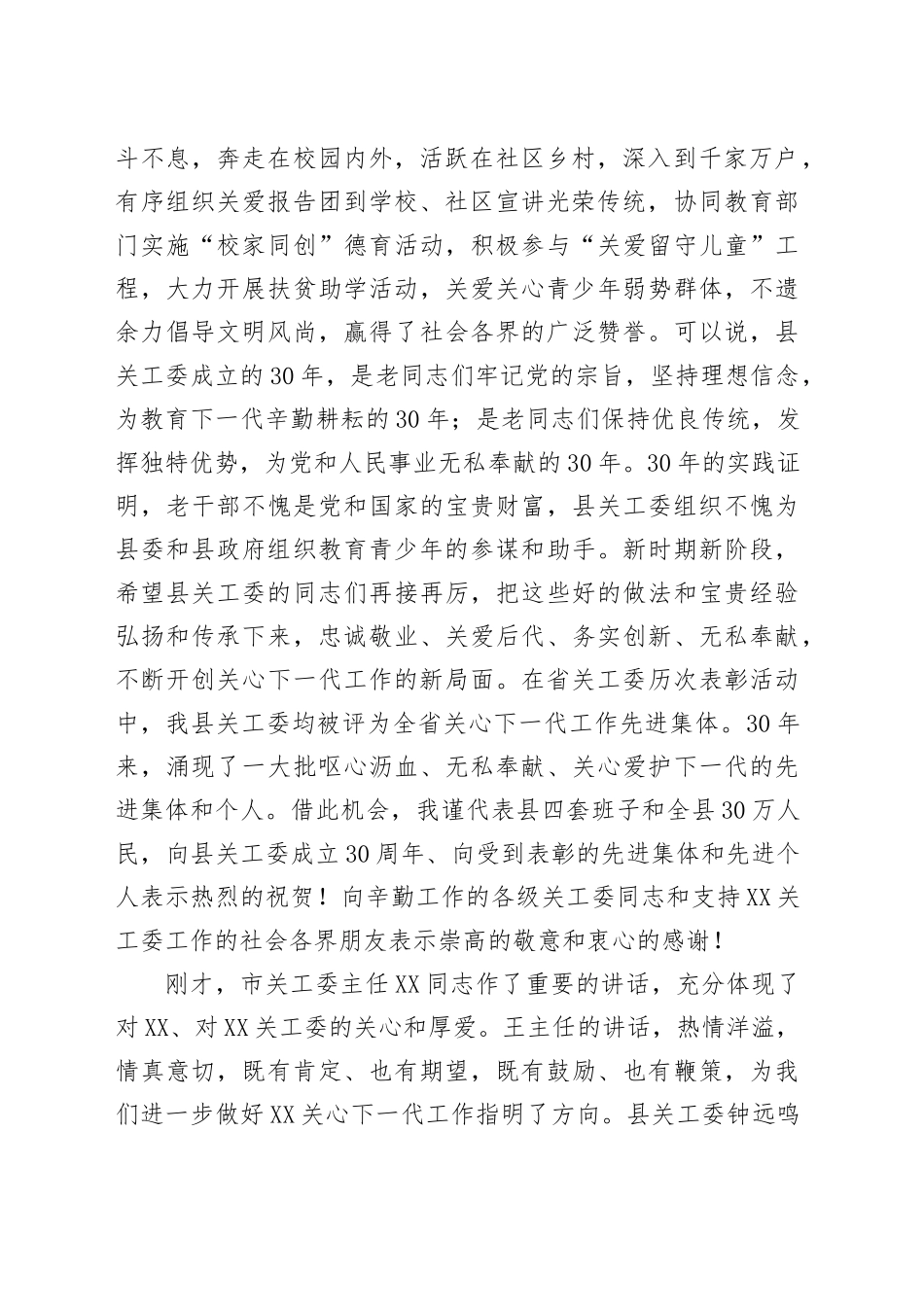 在庆祝县关工委成立三十周年大会上的讲话提纲_第2页