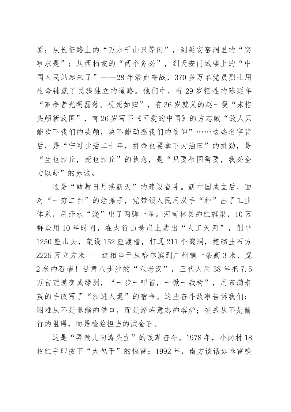在庆祝建党104周年“七一”专题党课上的讲话：以奋斗之姿书写忠诚答卷_第2页