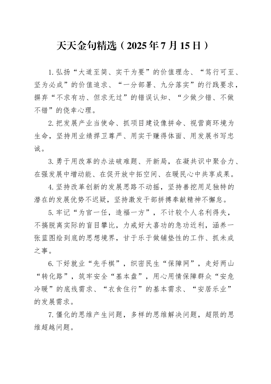 天天金句精选（2025年7月15日）_第1页