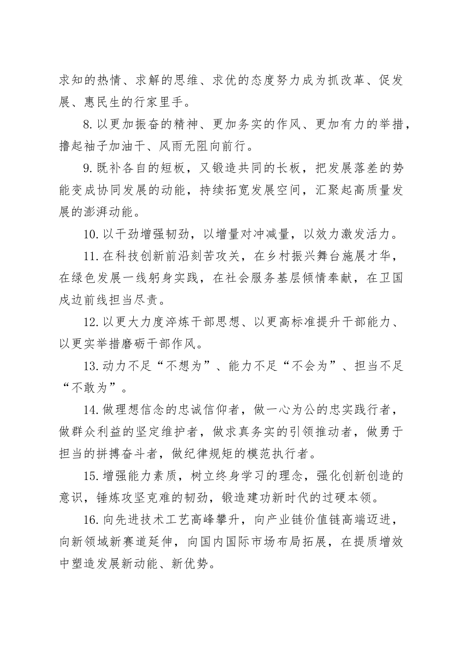 天天金句精选（2025年7月4日）_第2页