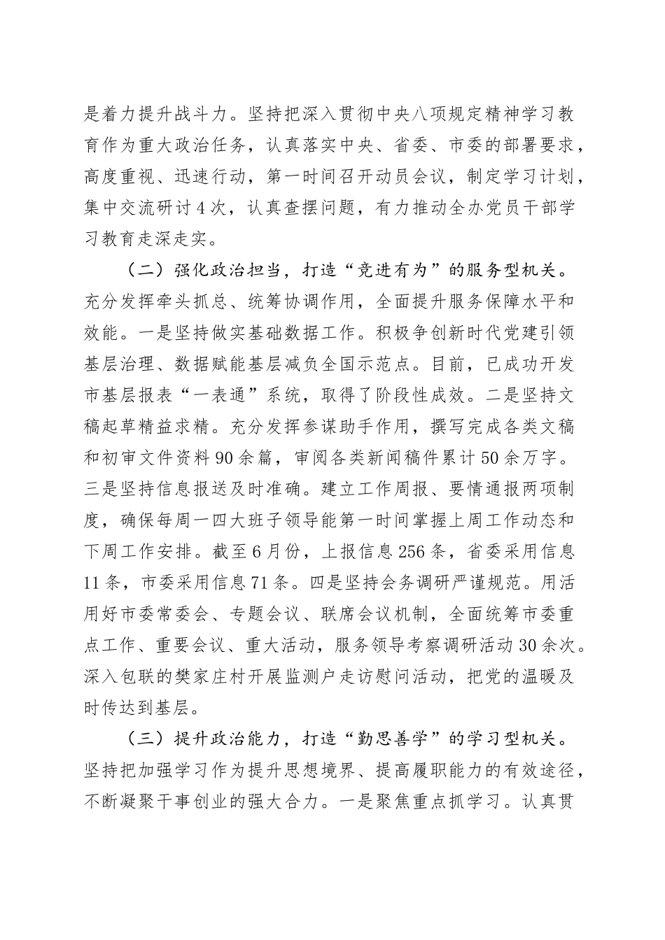 市委办公室党支部2025年上半年党建工作总结_第2页