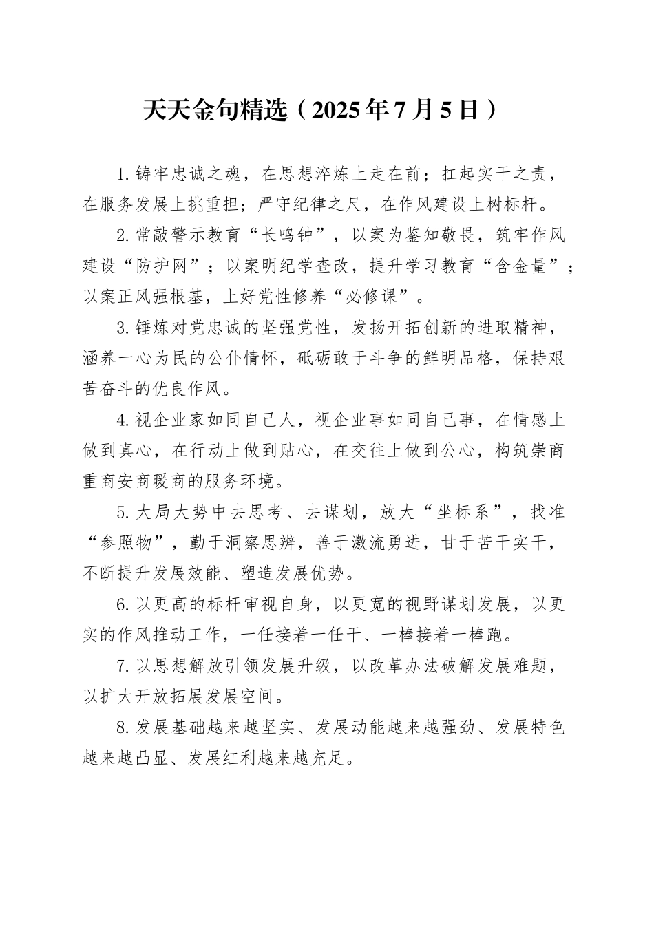 天天金句精选（2025年7月5日）_第1页