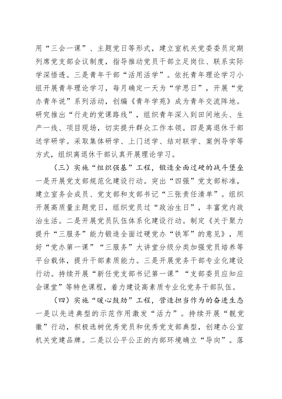 市委办公室党组2025年上半年党建工作总结_第2页