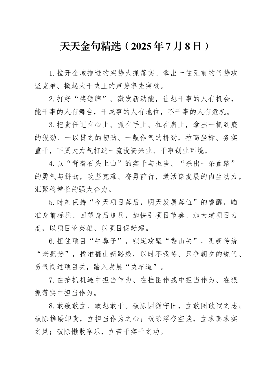 天天金句精选（2025年7月8日）_第1页