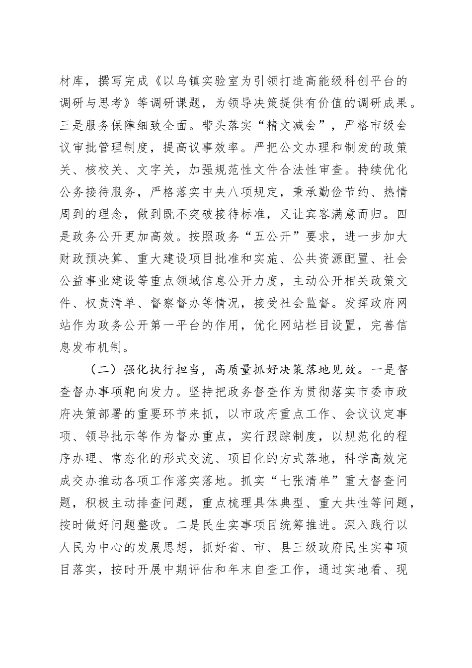 市政府办公室2024年上半年工作总结(1)_第2页