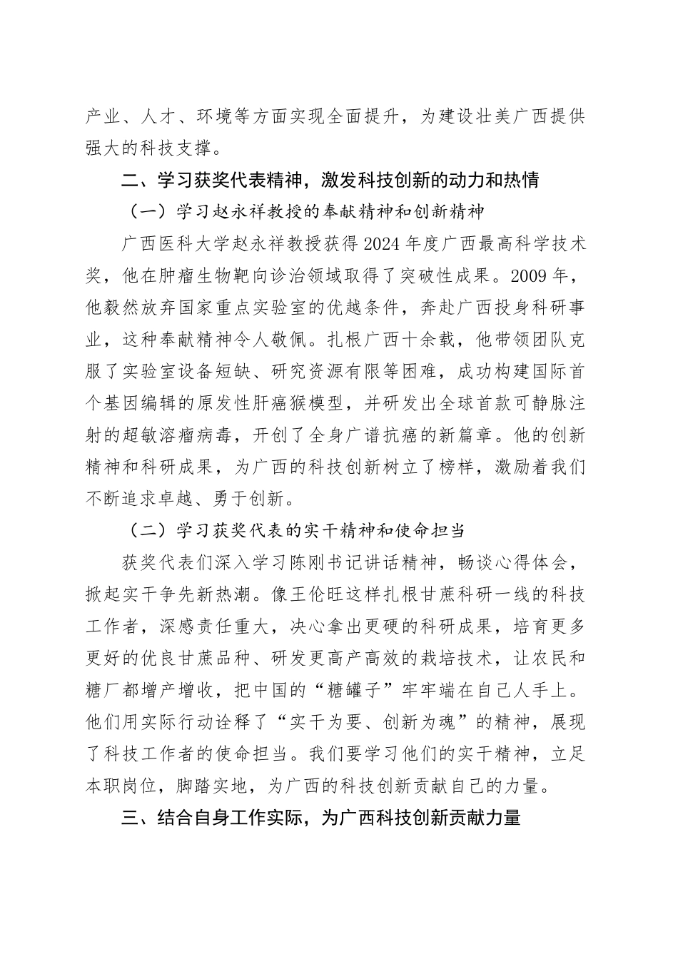 学习2025年广西科学技术奖励大会精神心得体会_第2页