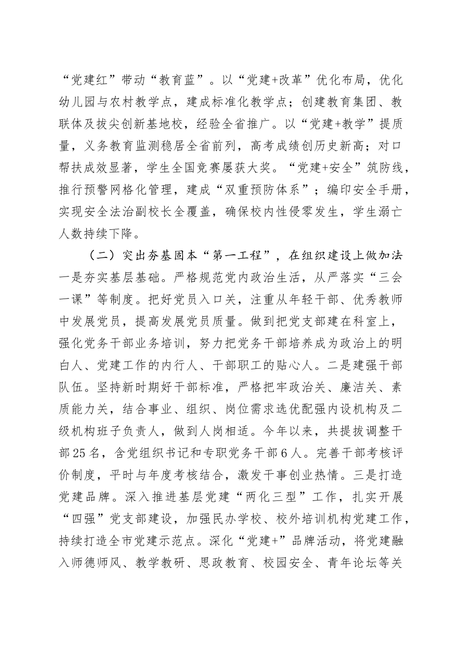 市教育局党组2025年上半年党建工作总结_第2页
