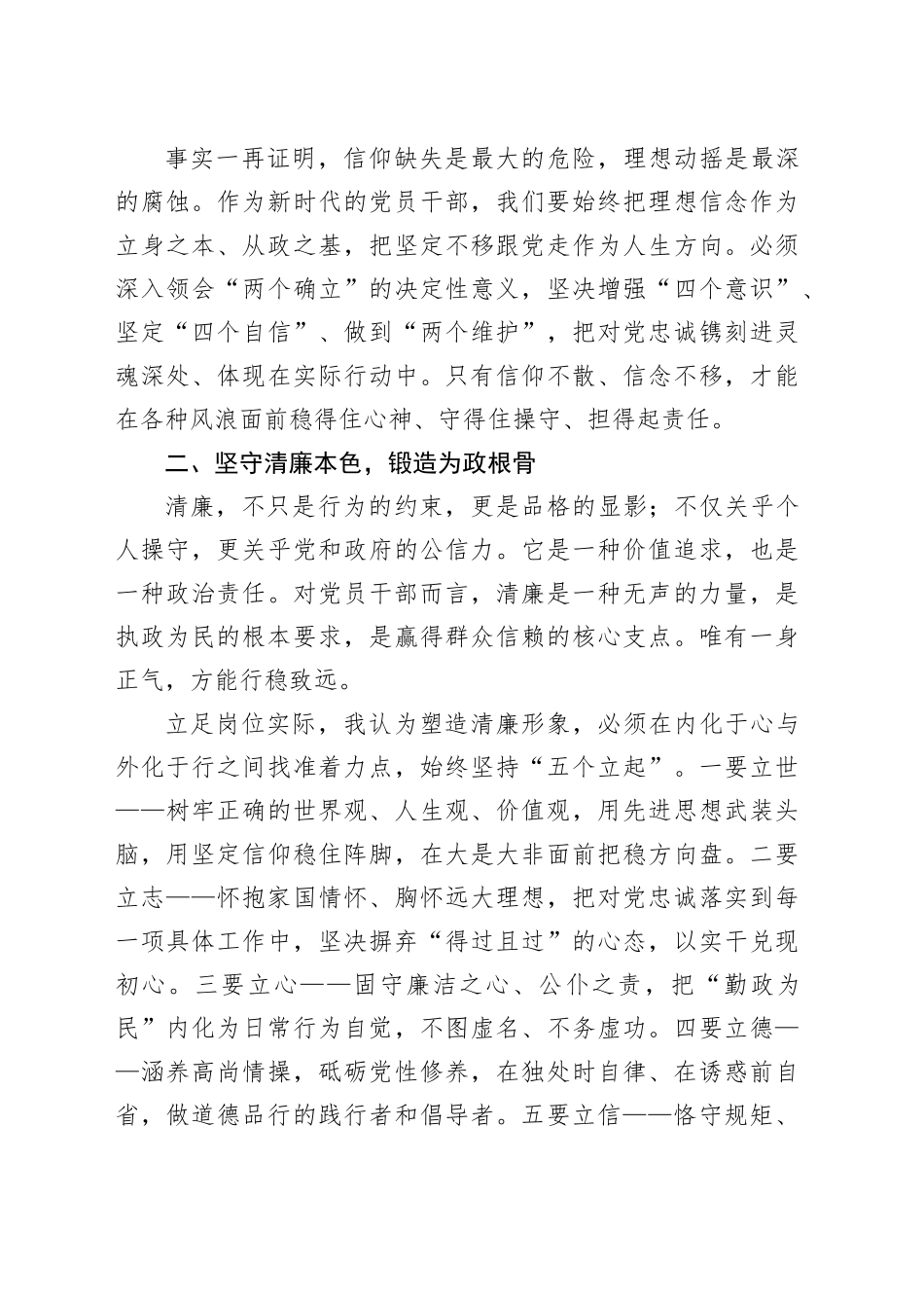 学习教育警示教育心得研讨发言：以案为鉴明初心砥砺作风守底线_第2页