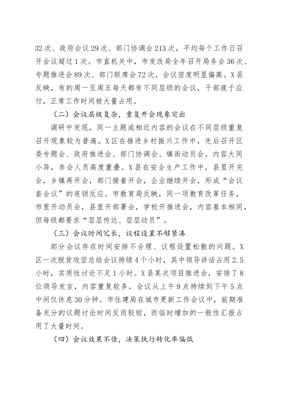 学习教育调研报告（关于会议过多问题）_第2页