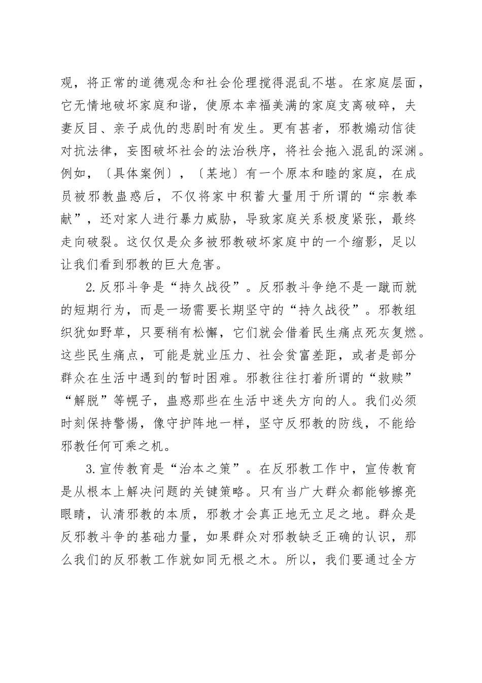 在镇“反邪教宣传月”主题活动动员大会上的讲话_第2页