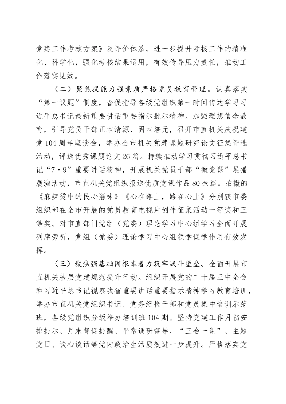 市直机关工委2025年度上半年党建工作总结_第2页