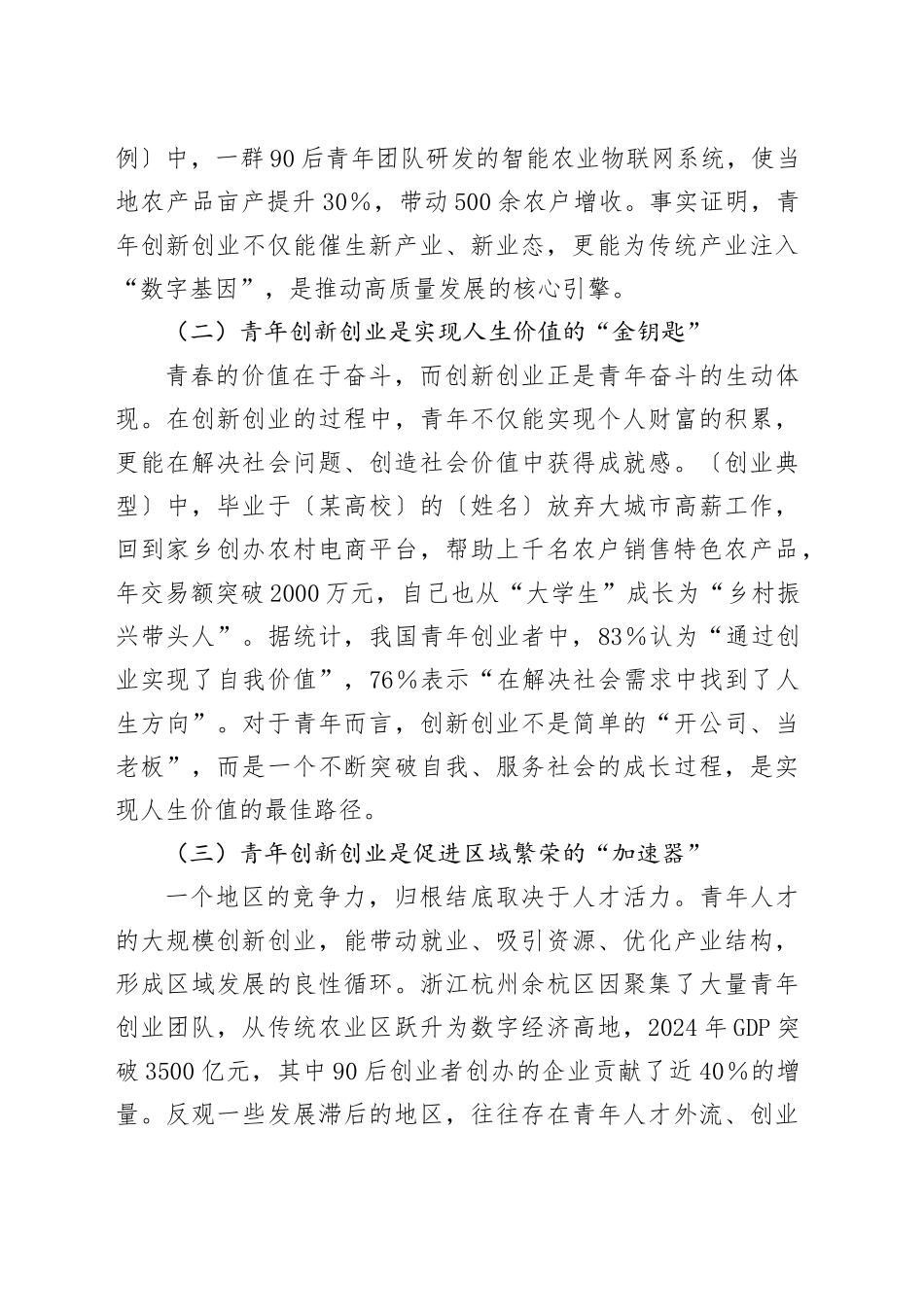 在青年人才创新创业动员会上的讲话_第2页