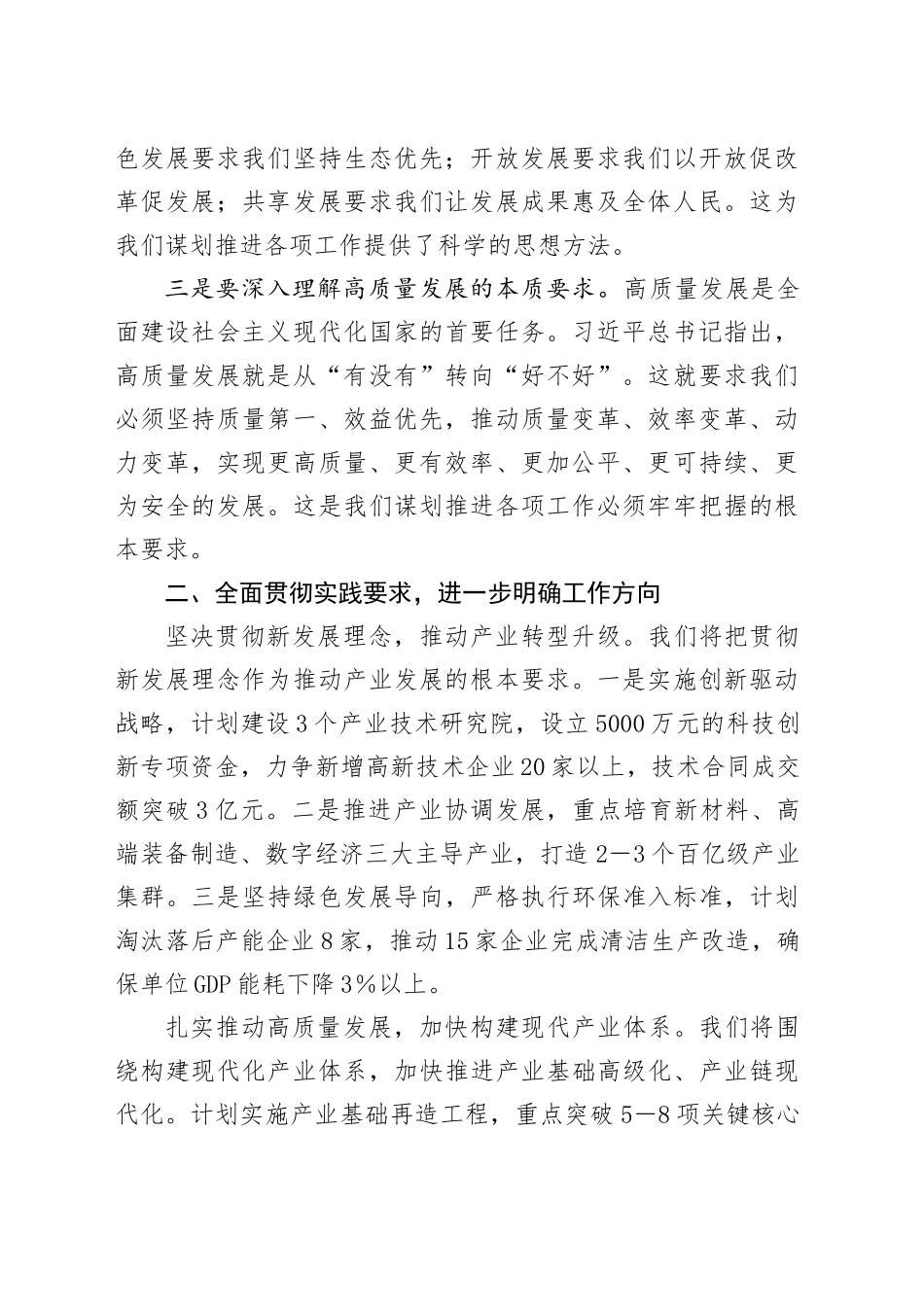 局长学习《习近平经济文选》心得体会_第2页