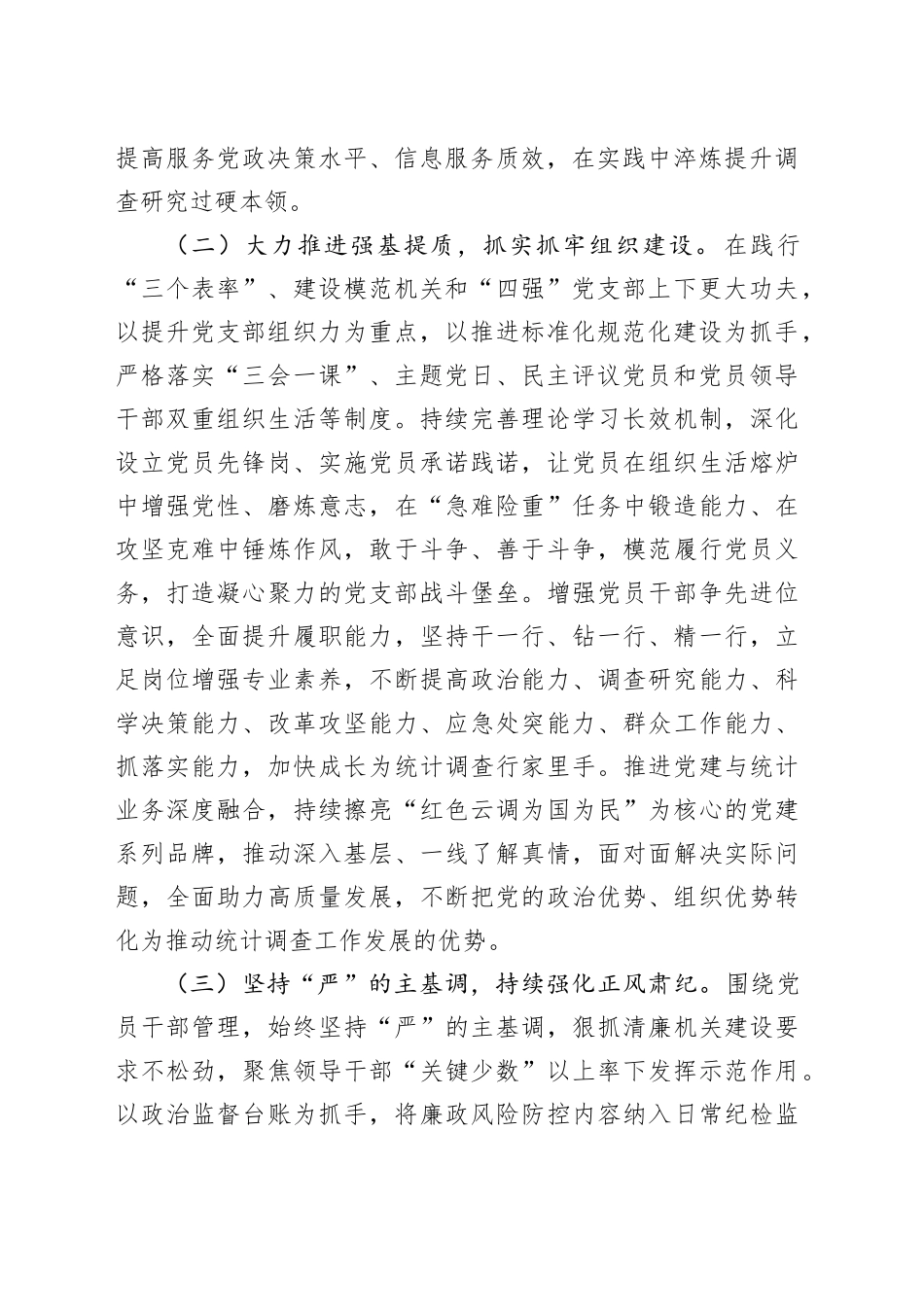 市统计局党组2025年上半年抓基层党建工作总结_第2页