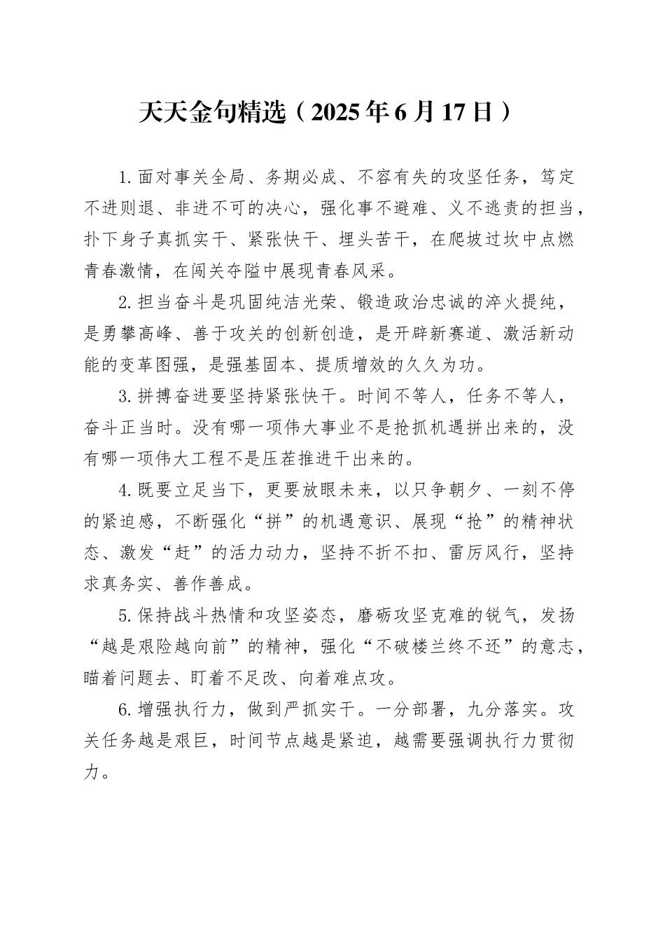 天天金句精选（2025年6月17日）_第1页
