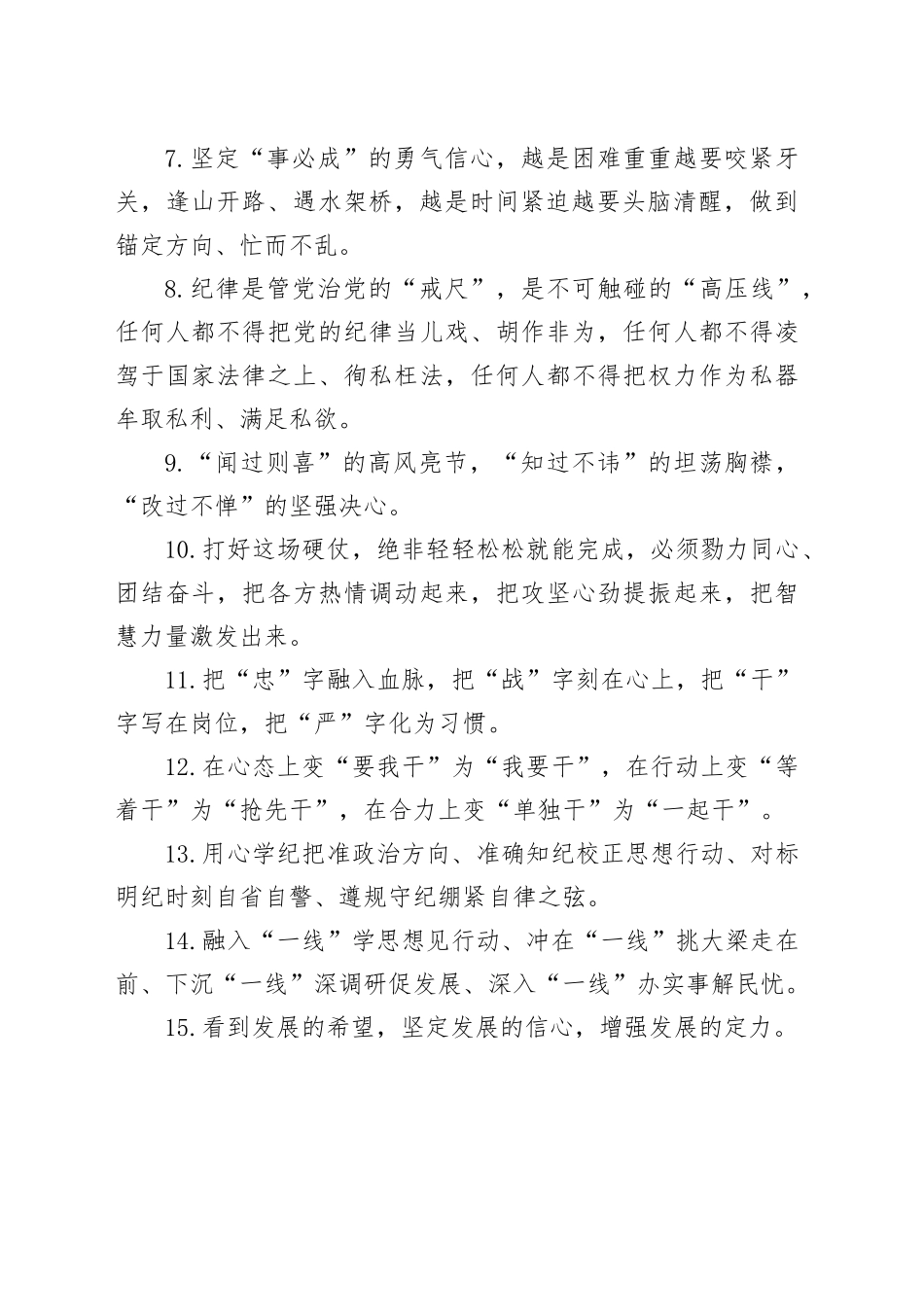 天天金句精选（2025年6月17日）_第2页