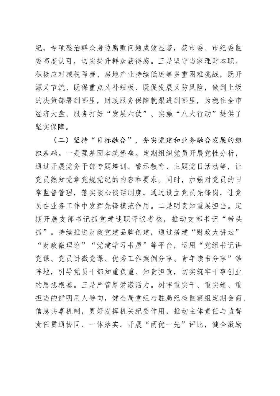 市财政局党组关于推动党建业务深度融合工作情况的报告_第2页