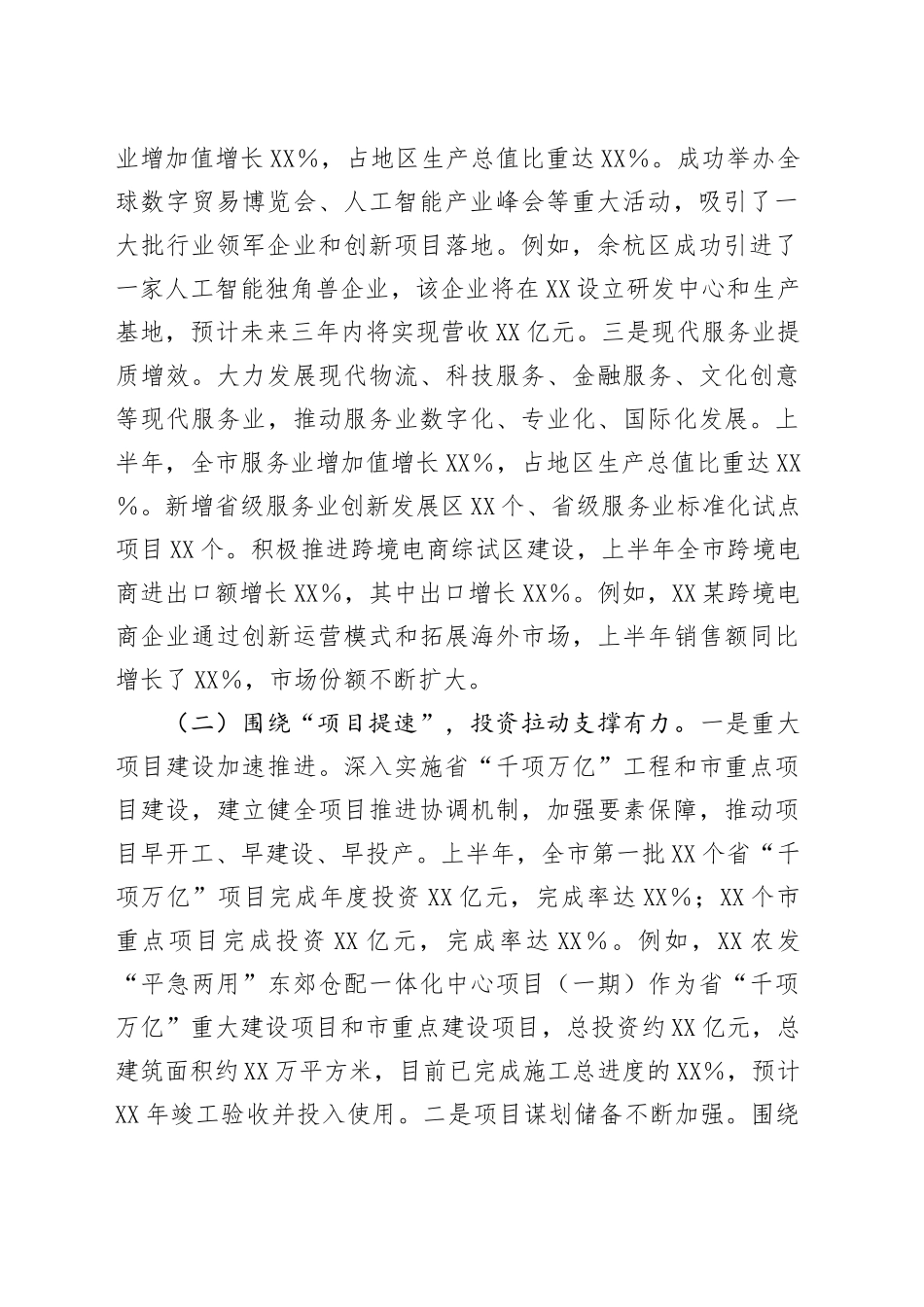 市2025年上半年工作情况总结报告_第2页