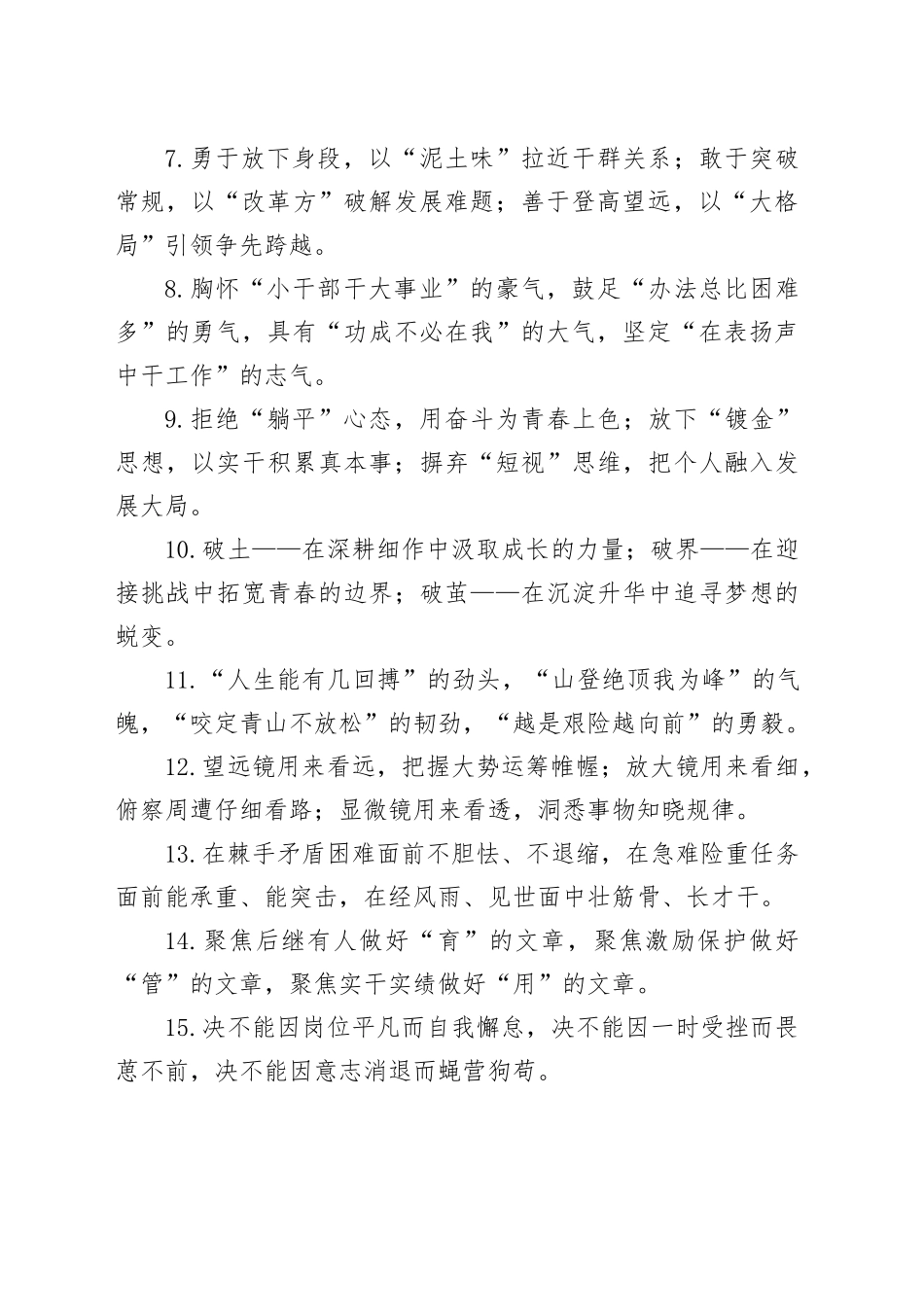 年轻干部类排比句（2025年6月21日）_第2页